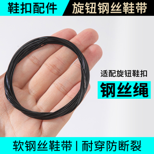 旋转纽扣鞋带扭扭鞋绳子懒人鞋子专用钢丝绳配件更换儿童运动鞋黑