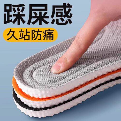 踩屎感男女久站不累吸汗防臭鞋垫