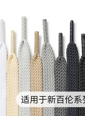适配新百伦运动跑鞋NB990 327 993 574 327灰色米色卡其蓝色鞋带