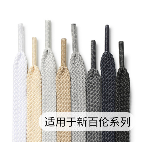 适配新百伦运动跑鞋鞋带