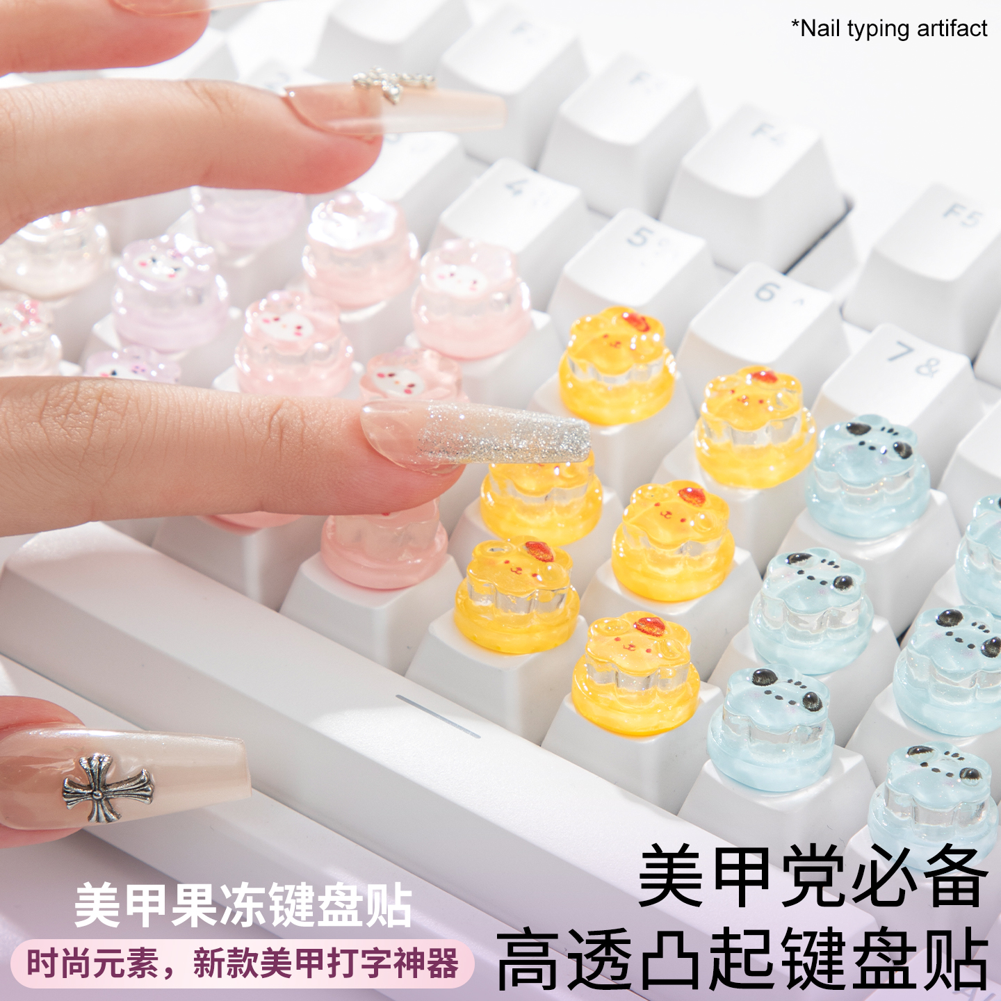 长美甲专用打字神器保护美甲果冻键盘贴适用于台式电脑美甲按键帽