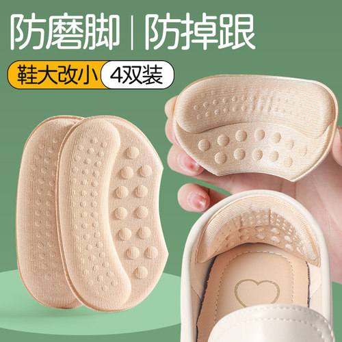后跟贴防掉跟防磨脚鞋大改小神器