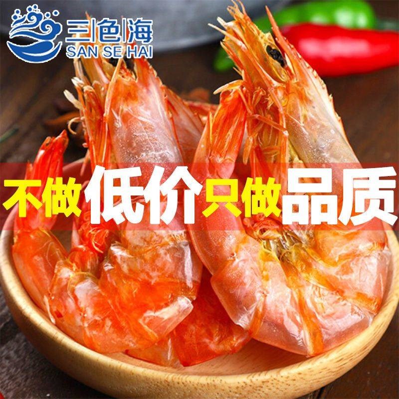 (新疆包邮西藏)【大品牌,狠优惠】三色J海烤虾干即食烤虾温州特产