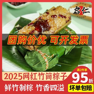 竹筒粽子蛋黄牛肉粽o端午节蜜枣八宝甜粽速食团购网红粽手工早餐