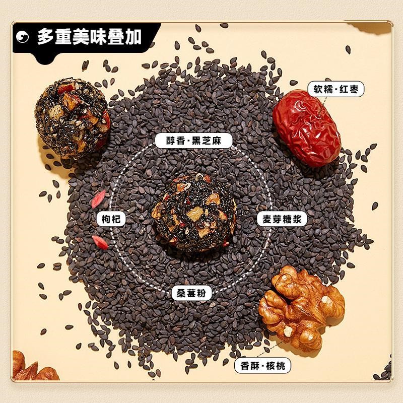 比比赞五珍黑芝麻丸n球桑葚核桃红枣枸杞糕点解馋零食休闲小吃食