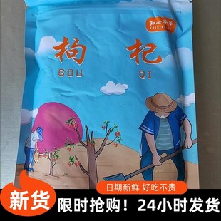 新日期知心爷爷i特级枸杞子宁夏500g正宗新货大颗粒枸杞枸子泡水