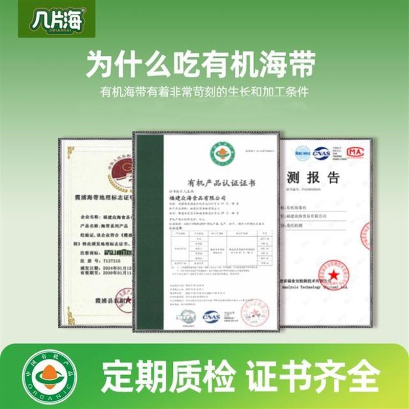 几片海 有机压缩海带丝 福建霞浦源头产地 R鲜嫩脆爽老少皆宜