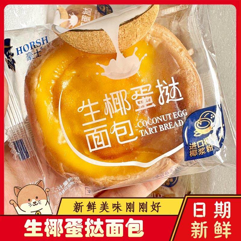 生椰蛋挞面包豪氏生耶蛋塔蛋糕早餐零食充饥夜宵代餐整箱面包