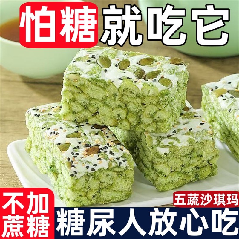 糖尿人零食品零无蔗糖五蔬v青汁奶盖沙琪玛轻食代餐饱腹零食品