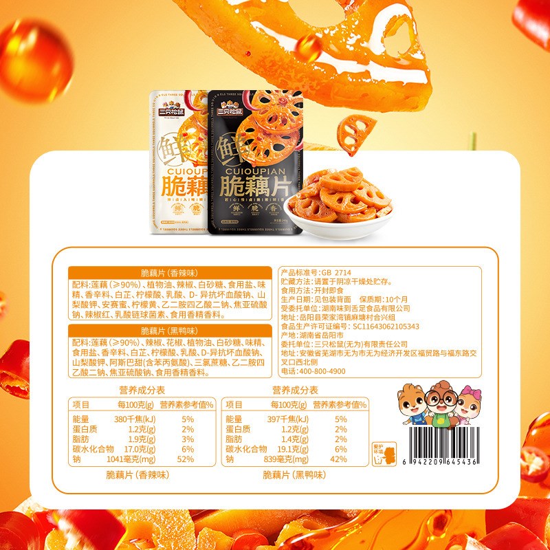 【三只松鼠脆藕片240g_混合味辣藕片】卤藕W素食休闲零食