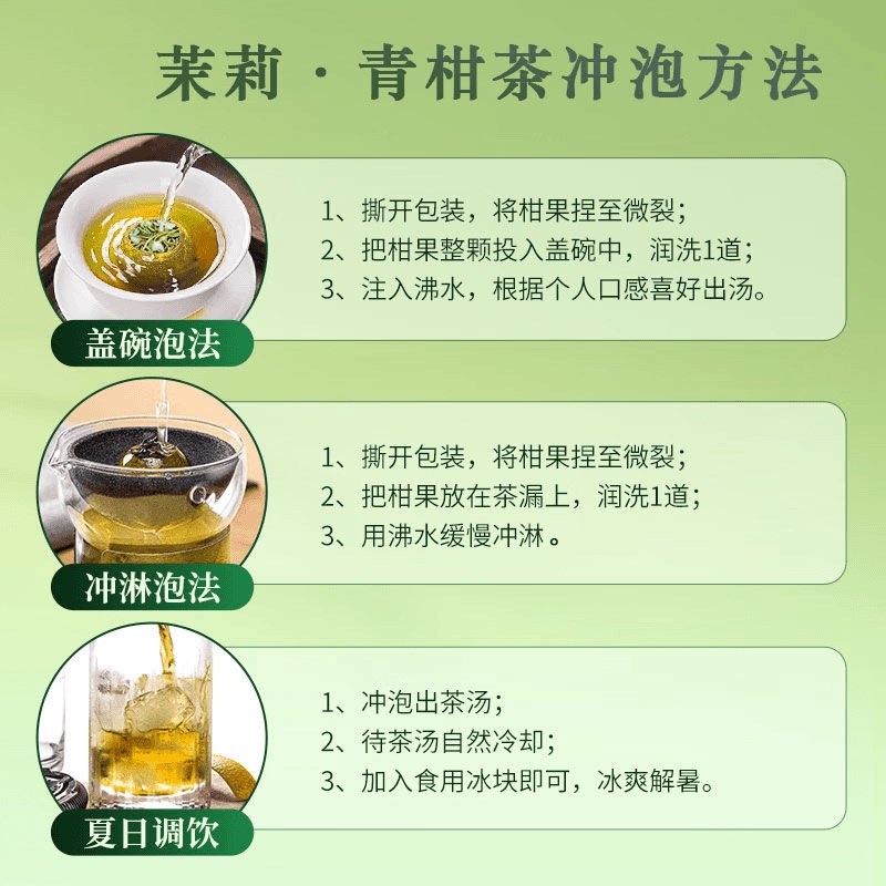 茉莉青柑茶浓郁柑香花香茶香回甘H爽口茉莉花绿茶柑橘茶叶