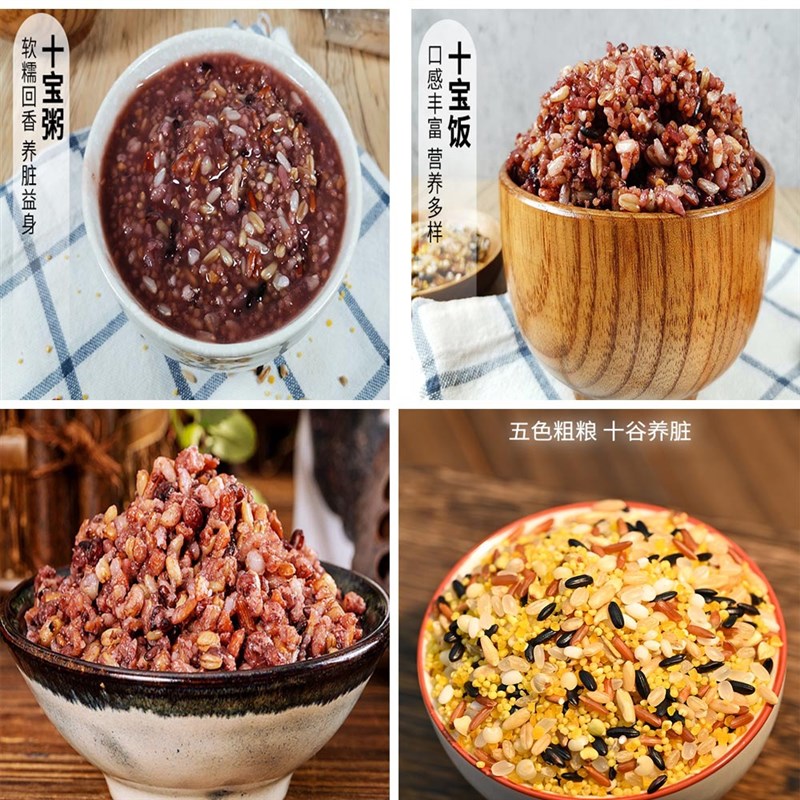 十色米新米五谷杂粮糙q米饭团健身杂粮饭主食大米农家特产八宝粥