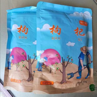 新日期知心爷爷特级m枸杞子宁夏500g正宗新货大颗粒枸杞枸子泡水