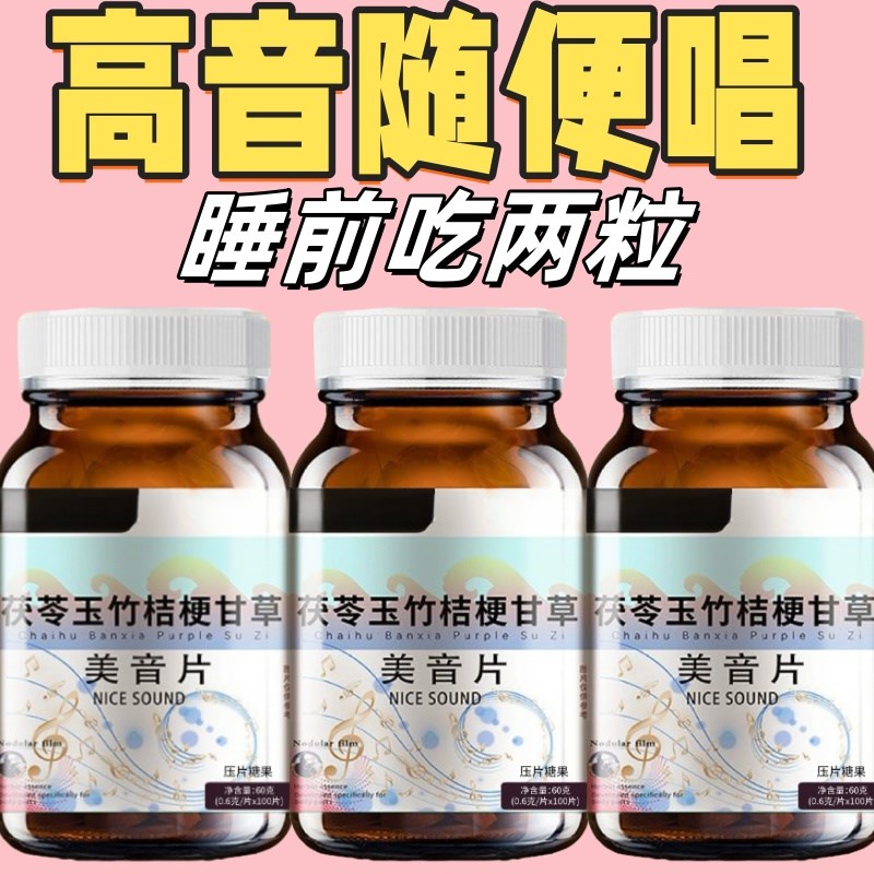 三天舒润养嗓子润l嗓声音亮声音巨好听咽部疼痛茯苓玉竹桔梗甘草