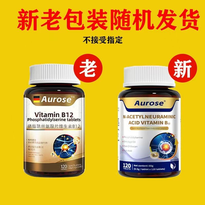 维生素B12甲钴j胺叶酸 神经损伤维生素B族 DHA营养补充品