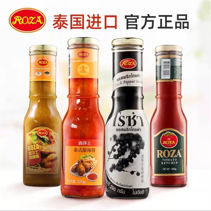 露莎士泰国进口h甜辣酱黑胡椒酱咖喱酱意大利面酱牛排烤肉酱汁蘸