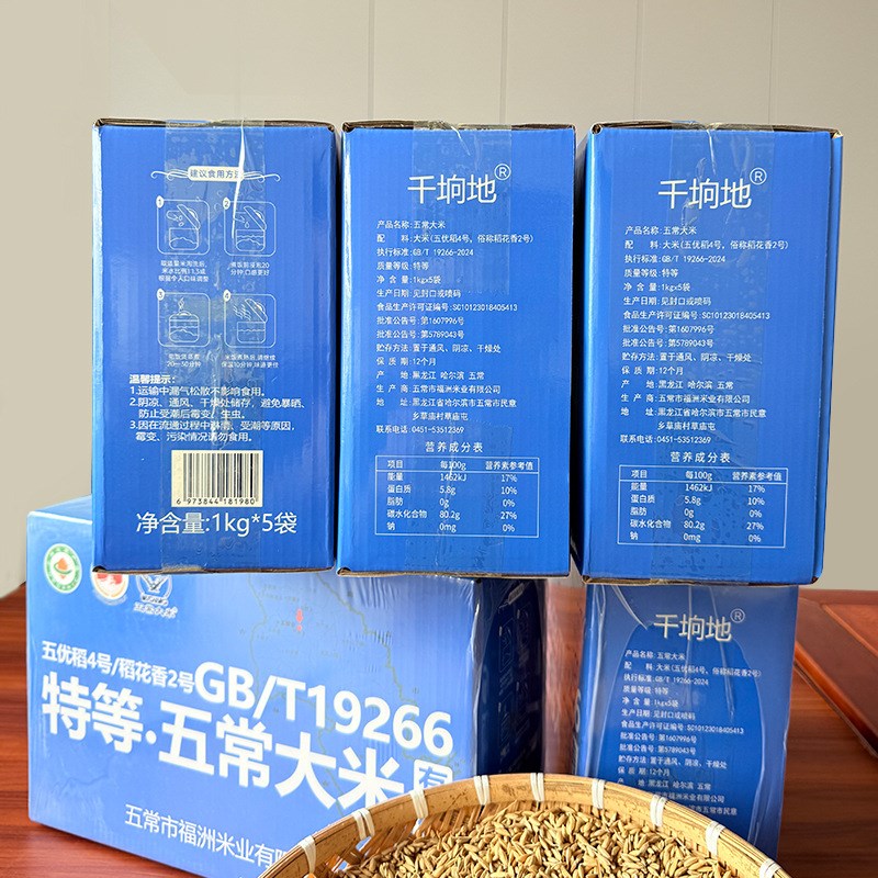 特等五常有机大米10斤礼盒装GBT1D9266正宗保真软糯香甜产地直发