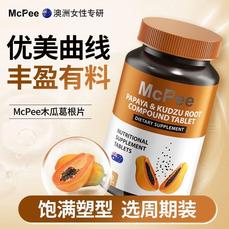 【1.7b万人收藏】McPee澳洲原装进口木瓜葛根复合片女性奢养天