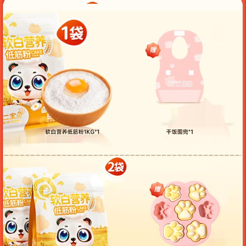 0钠高钙低f筋面粉1kg松饼蒸蛋糕烘焙专用搭配宝宝辅食