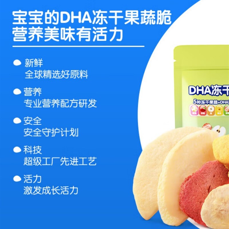 小鹿蓝蓝DHA冻干果蔬脆水果果蔬干休闲营养儿童零U食送宝宝辅食谱
