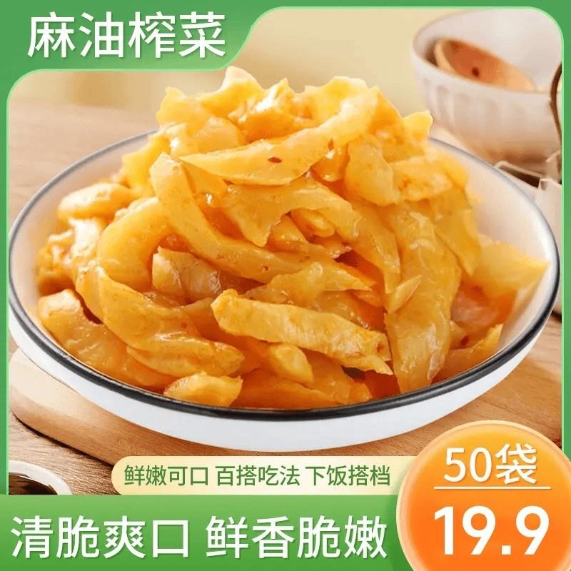 涪陵麻油榨菜 清脆爽口 下饭神器40g/袋