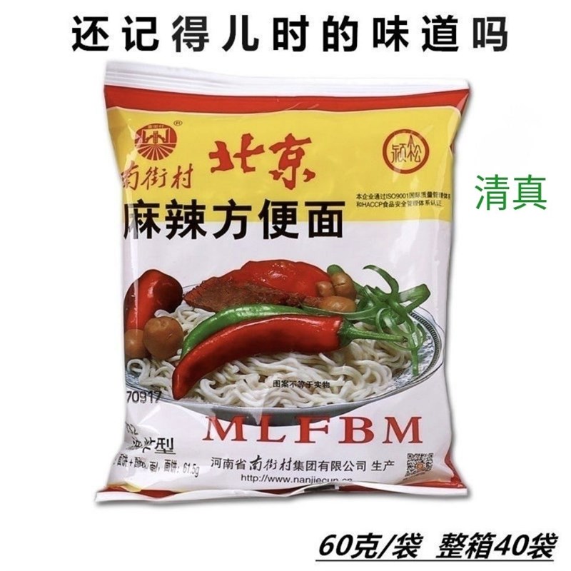 南街村老a北京方便面60g整箱清真麻辣干吃干脆面儿时怀旧零食