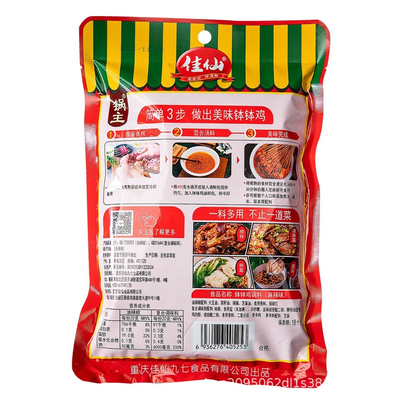 重庆佳仙乐山钵钵鸡调料家用商用串串香冒菜红P油麻辣笨笨鸡底料