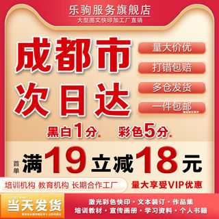 打印资料 网上打印论文试卷书籍印刷彩色彩印PDF讲义A3简历成都店