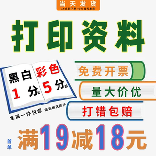打印资料网上复印彩印试卷印刷书籍书本a4文件讲义彩色铜版纸简历