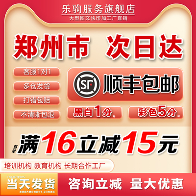 打印资料网上打印彩色彩印书籍印刷胶装订a3试卷文件简历郑州同城