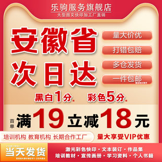 打印资料网上复印彩印书籍印刷胶装a4彩色试卷铜版纸简历安徽同城