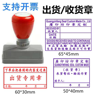 刻印章定制HK中英文收货章仓库出库送货已发货章签字盖章自动出油