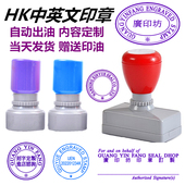 HK英文logo印章定制定刻中英文长条形签字章蓝色小圆章紫色原子印