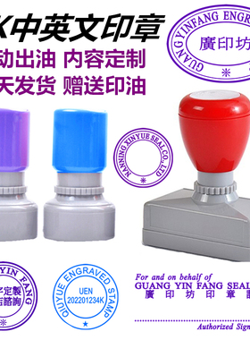 HK英文logo印章定制定刻中英文长条形签字章蓝色小圆章紫色原子印