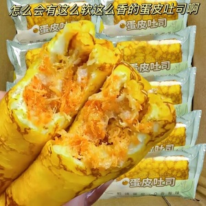 蛋皮吐司肉松夹心松软面包三明治整箱早餐小吃零食饱腹充饥糕点