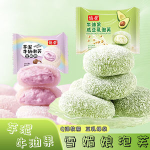 四种口味泡芙雪媚娘麻团牛油果芋泥白桃榴莲麻团爆浆糕点办公零食