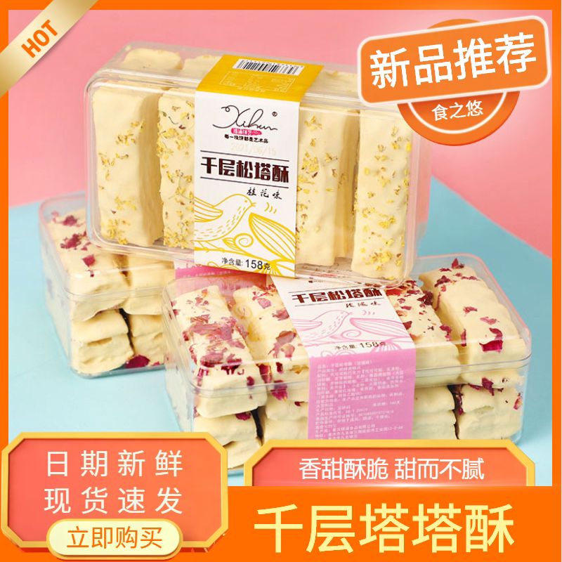 烘焙店松塔酥千层酥饼干法式手工蔓越莓零食挞挞酥休闲食品糕点