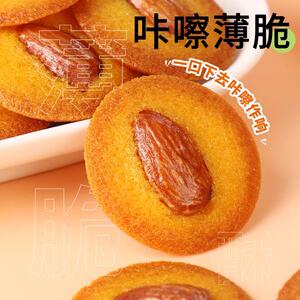 网红巴旦木红枣山药薄脆坚果夹心曲奇饼干解馋酥脆薄脆饼干零食