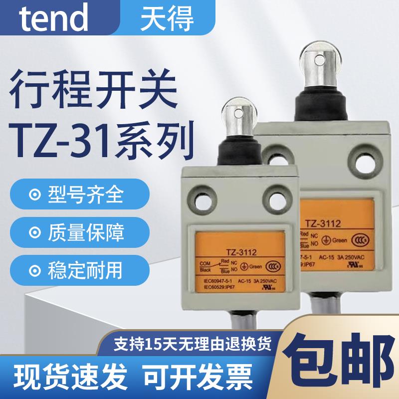 原装防水行程限位开关TZ-3112 3104 3102 3113 3111 3101 3107 31