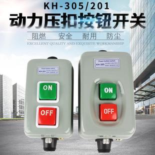 三相單相電機(jī)啟動(dòng)按鈕開(kāi)關(guān)15A 201 30A 305 動(dòng)力壓扣開(kāi)關(guān)押扣