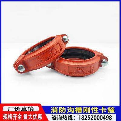 消防沟槽管件刚性卡箍球墨铸铁钢性接头镀锌管连接抱箍拷贝林卡箍
