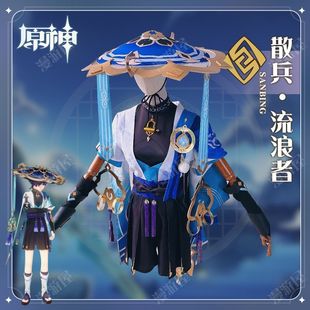 原神流浪者散兵cos服游戏斗笠帽子须弥假发散兵cosplay套装男现货