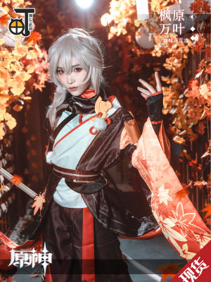 原神cos服稻妻城枫原万叶cos服动漫游戏全套cosplay服装男