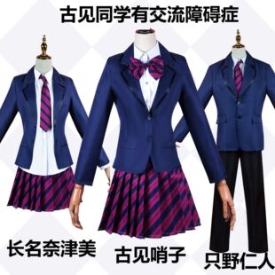 古见同学有交流障碍症cos古见硝子 只野仁人 全员cosplay动漫制服