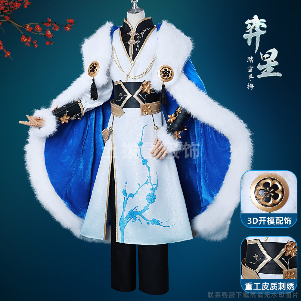 弈星cos服王者荣耀弈星踏雪寻梅cosplay服装二次元动漫游戏服套装 - 实物图