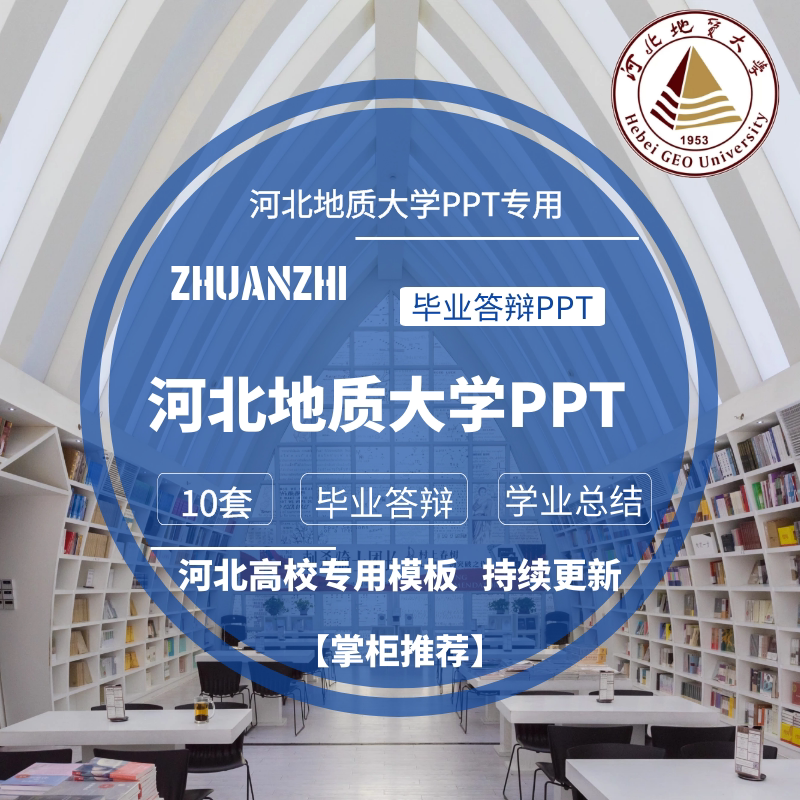2024河北地质大学专用毕业答辩ppt模板素材高校通用简约开题报告