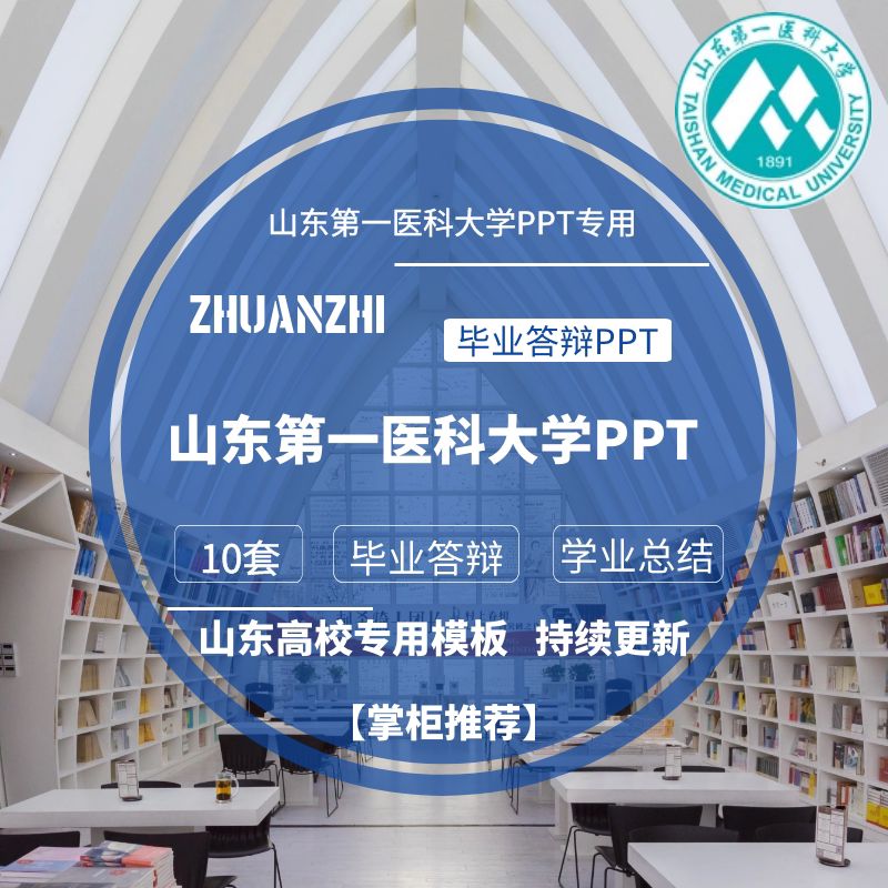 2024山东第一医科大学专用毕业答辩ppt模板素材高校通用开题报告