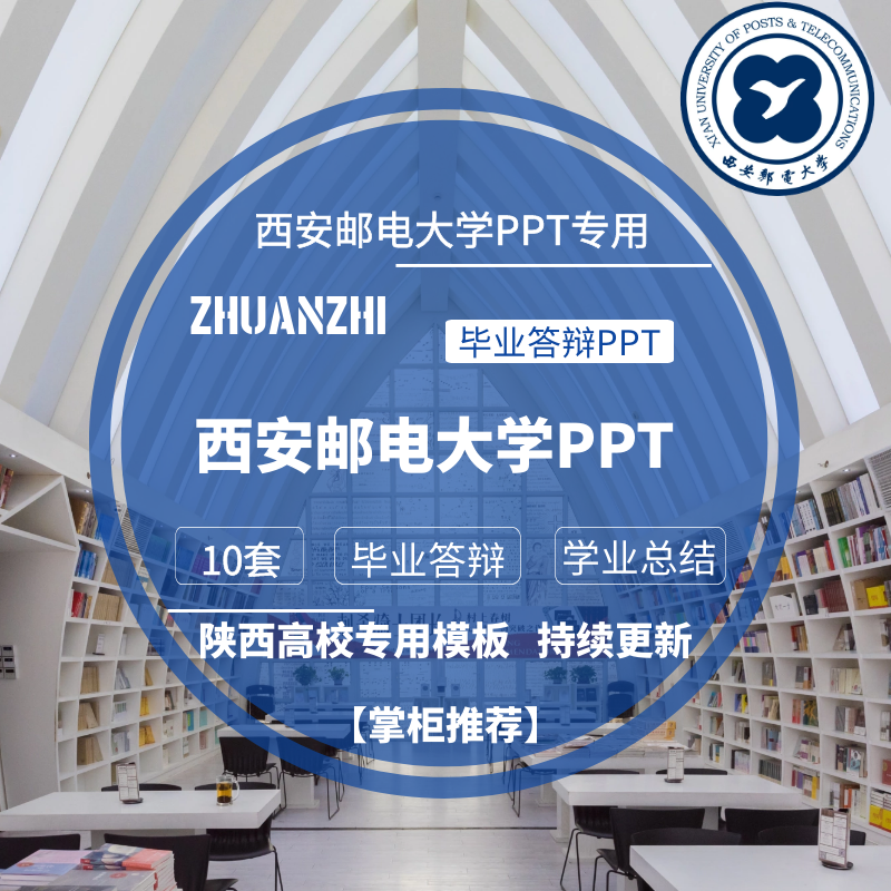 2025西安邮电大学专用毕业答辩PPT模板素材高校通用简约开题报告