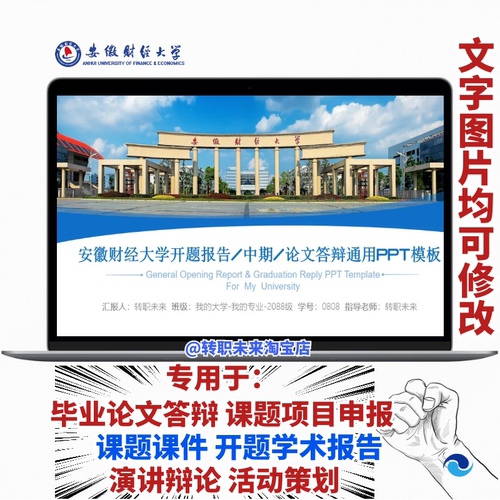 2026安徽财经大学毕业答辩用PPT模板中期论文开课题项目汇申报告