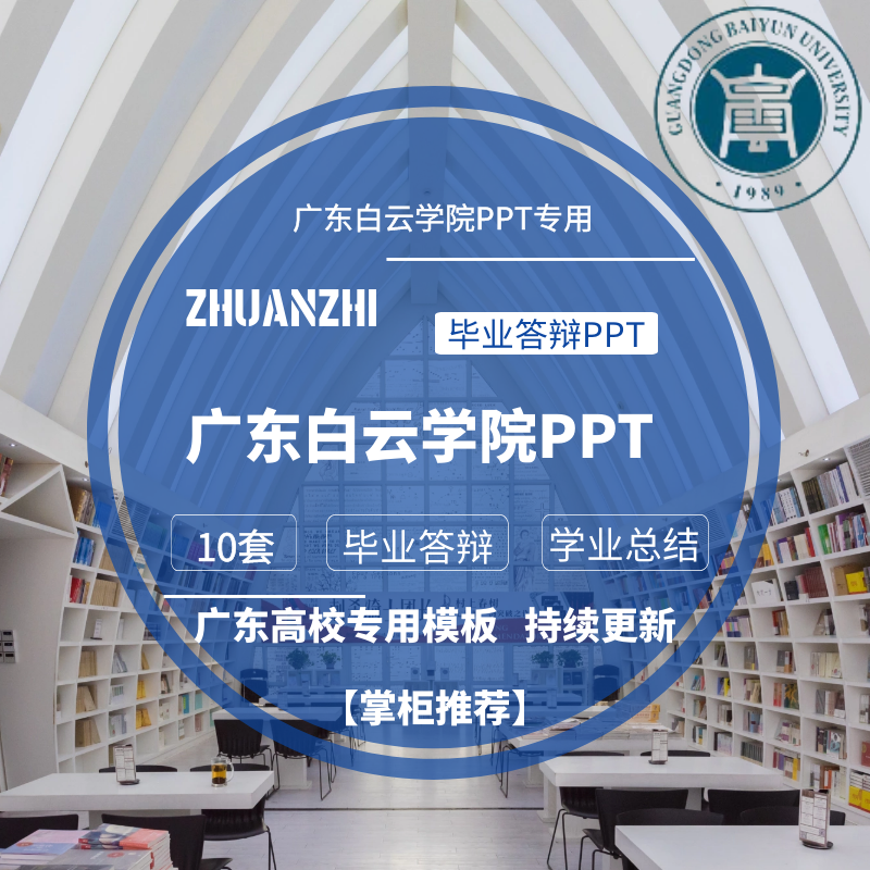 2024广东白云学院专用毕业答辩ppt模板素材高校通用简约开题报告